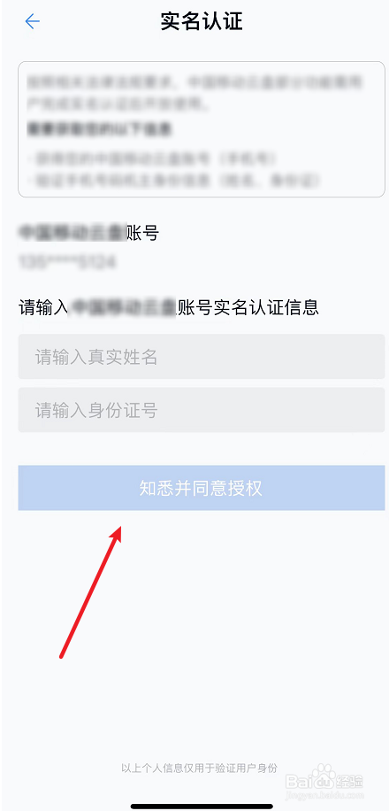 中国移动云盘实名认证方法