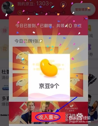 京东京豆的获取方式有哪些？