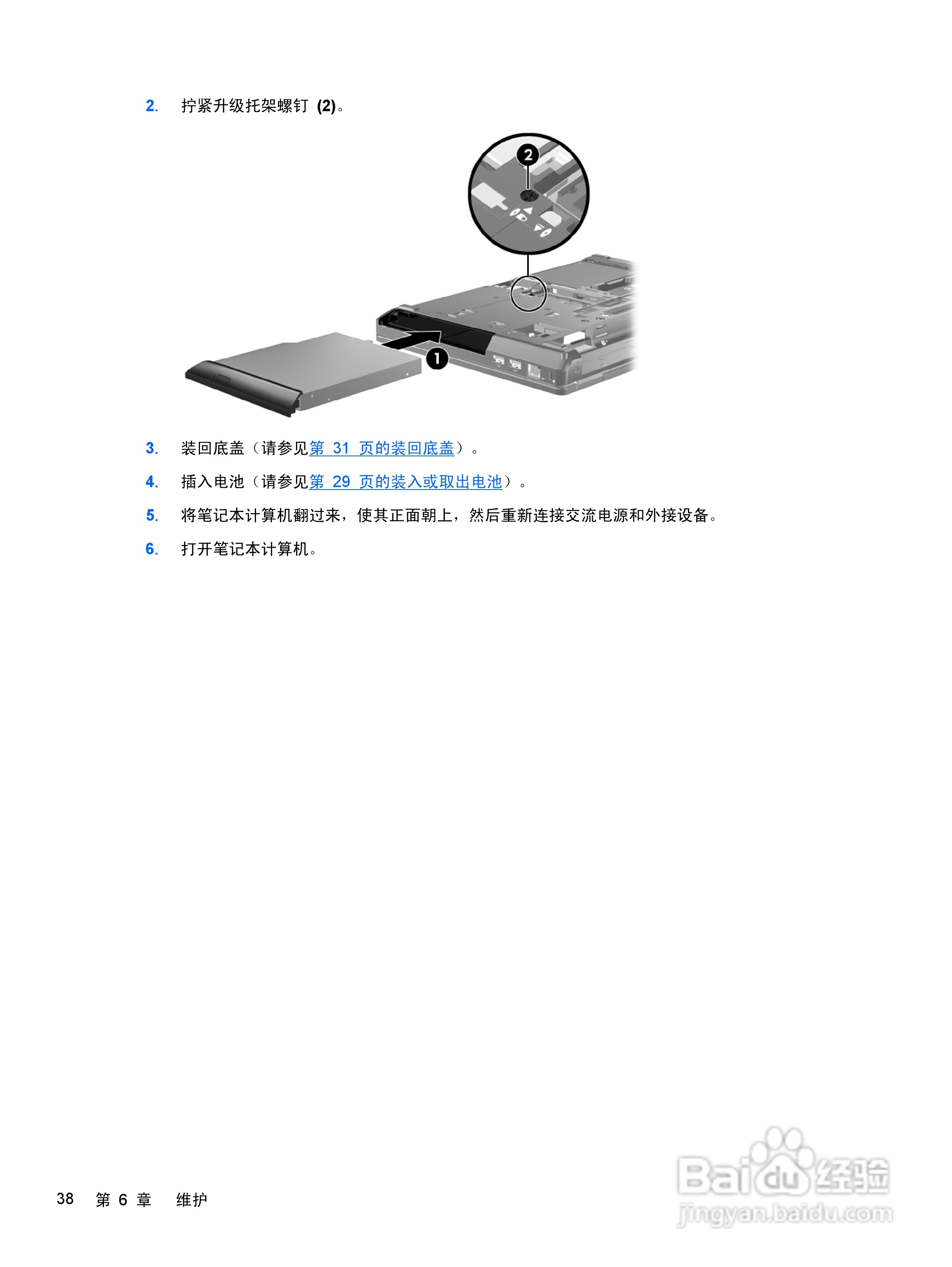 惠普(康柏) HP ProBook 6360b笔记本电脑说明书:[5]