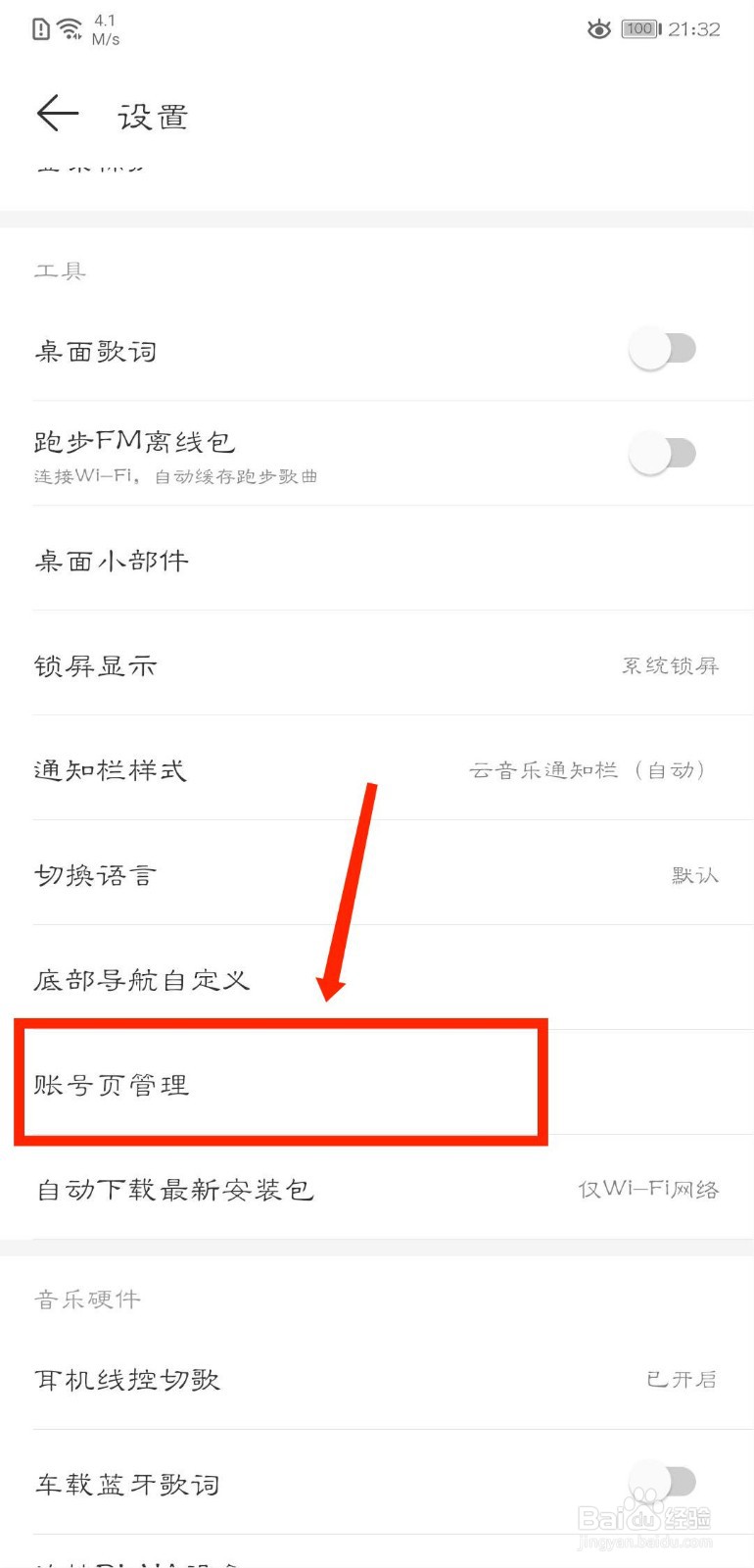 网易云音乐怎么关闭账号页口袋彩铃