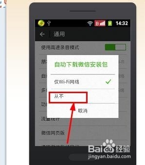 如何取消自动下载安装包