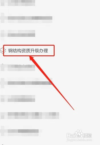 钢结构资质升级怎么办理