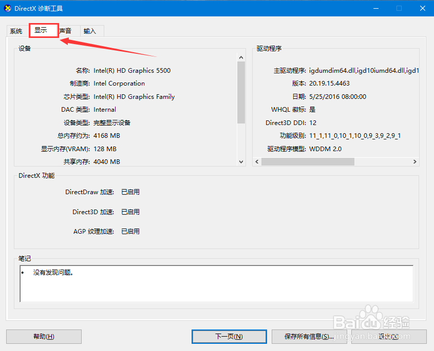 怎么用windows系统自带工具dxdiag查看电脑信息