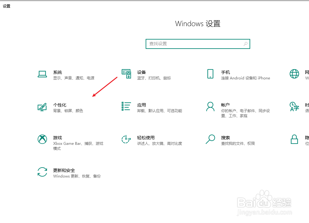 win10自动锁屏关不掉