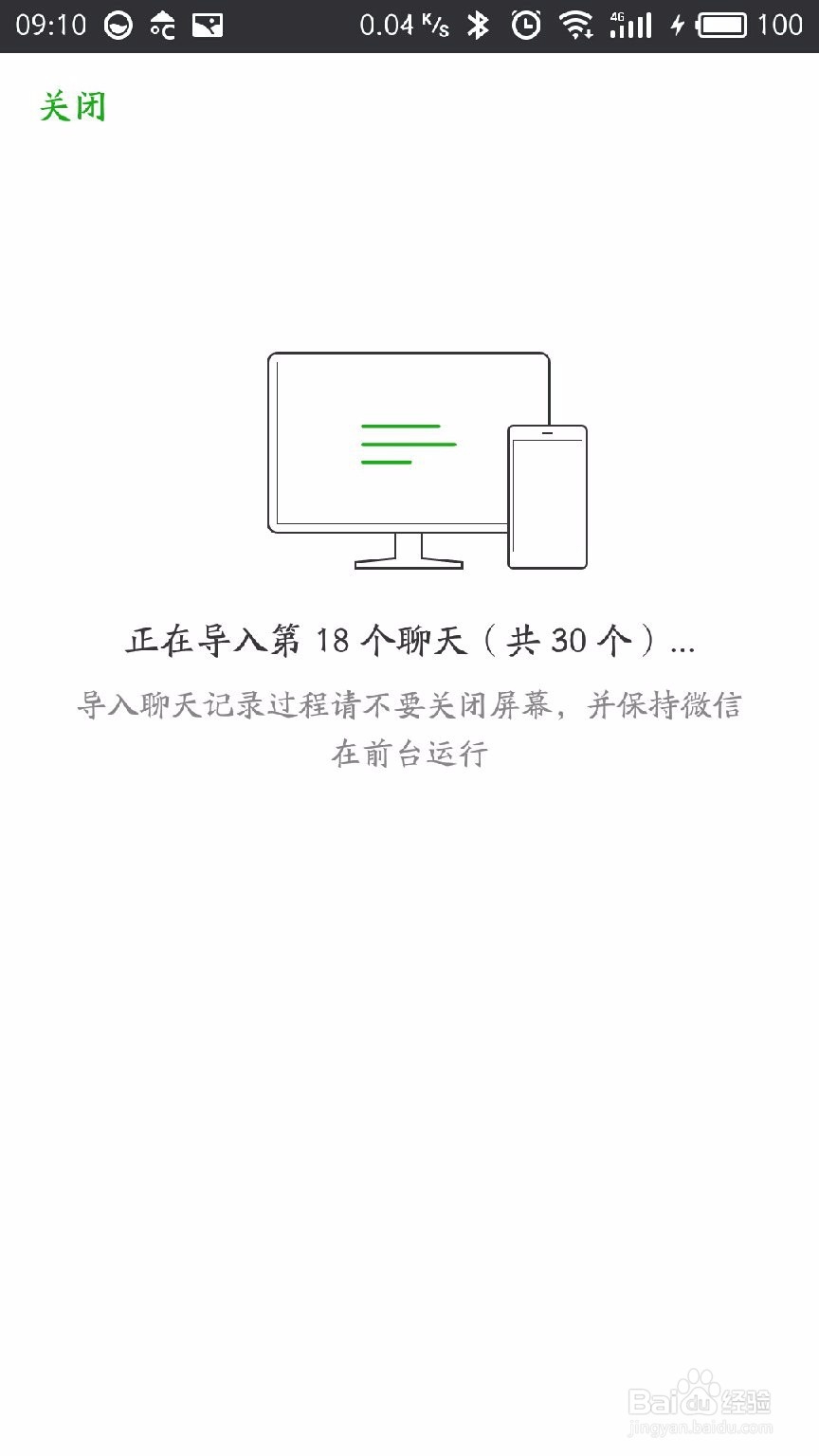 怎样恢复微信聊天记录