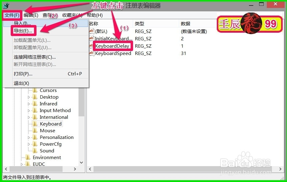 朋友们：修改注册表值前一定要先备份注册表