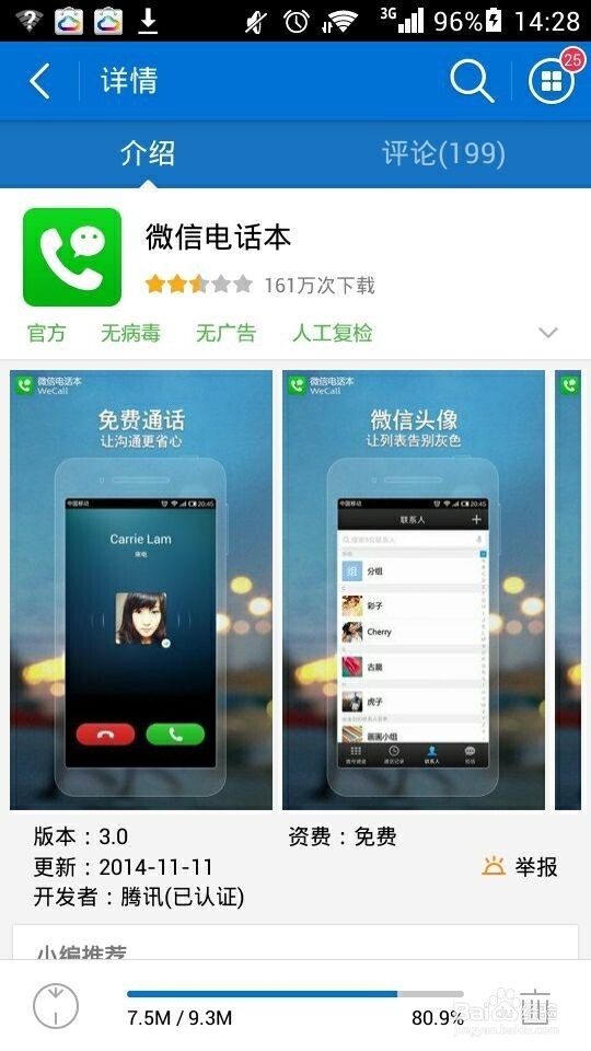 微信电话本怎么用/免费通话