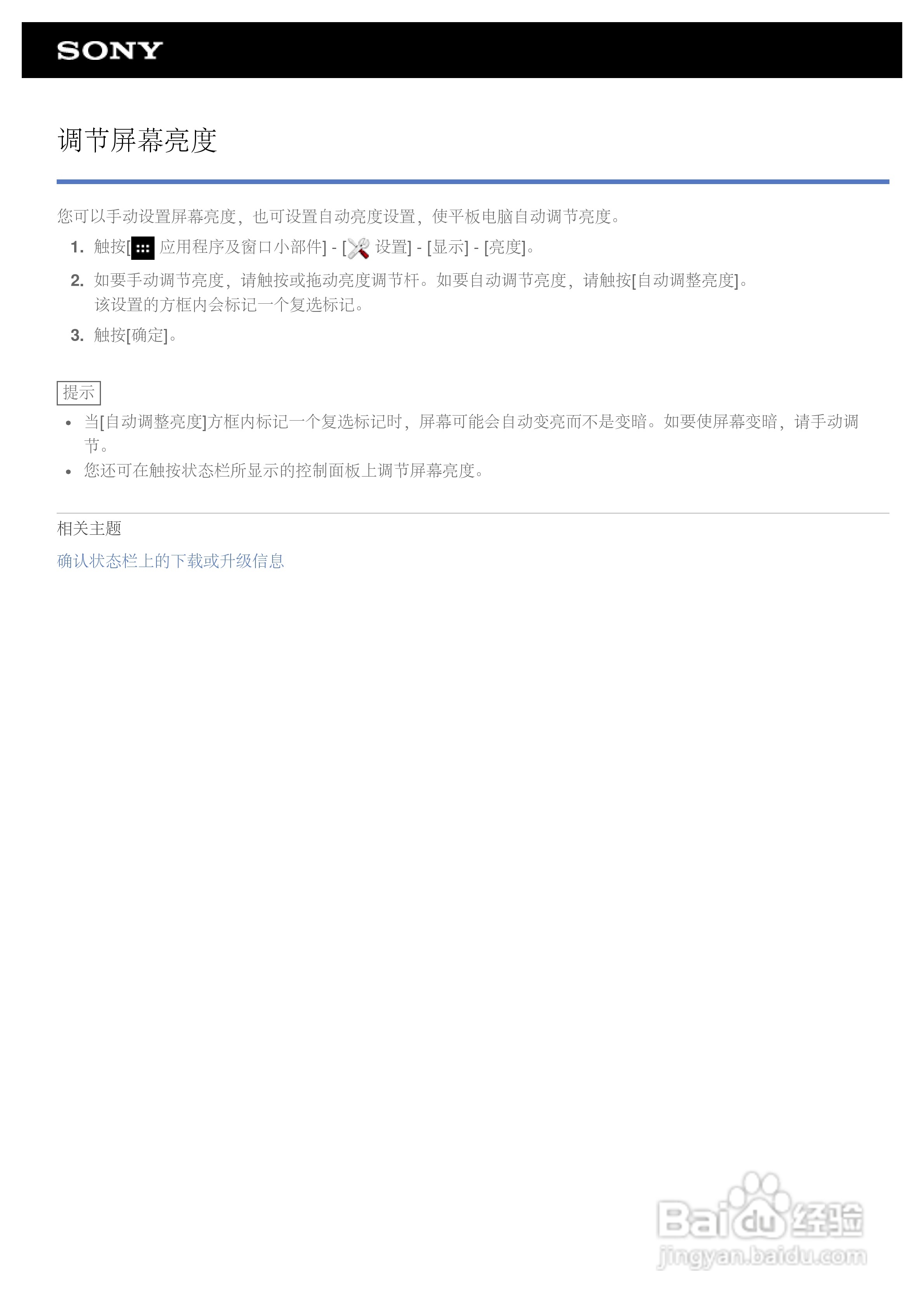 SONY索尼 SGPT121CN平板电脑说明书:[6]