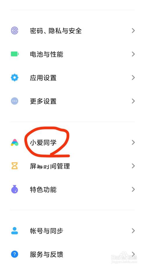 小米手機如何設置喚醒小愛同學