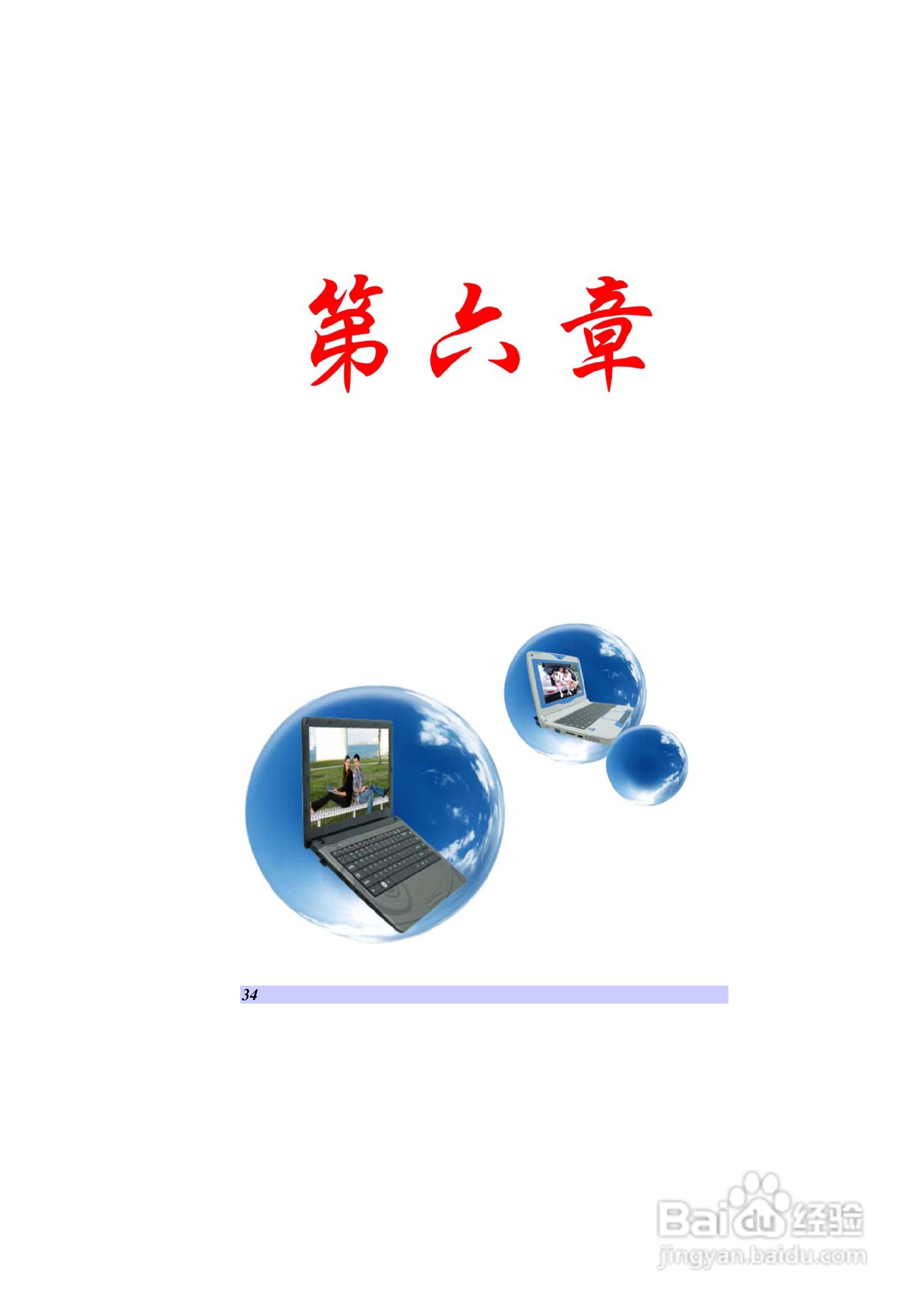 精英ECS VB40RI7笔记本电脑说明书:[4]