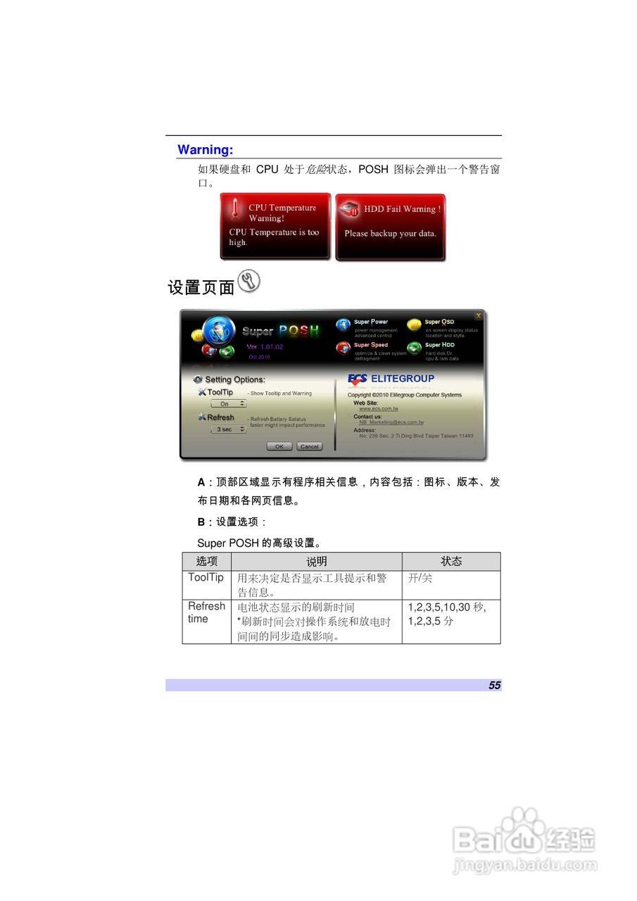 精英ECS VB40RI7笔记本电脑说明书:[6]