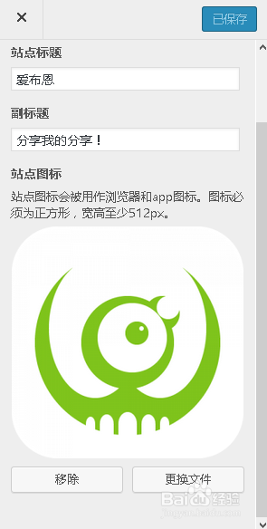 WordPress4.3+设置站点图标和APP图标