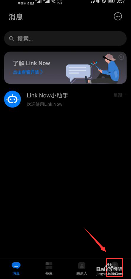 Link Now 怎么打开体验提升功能