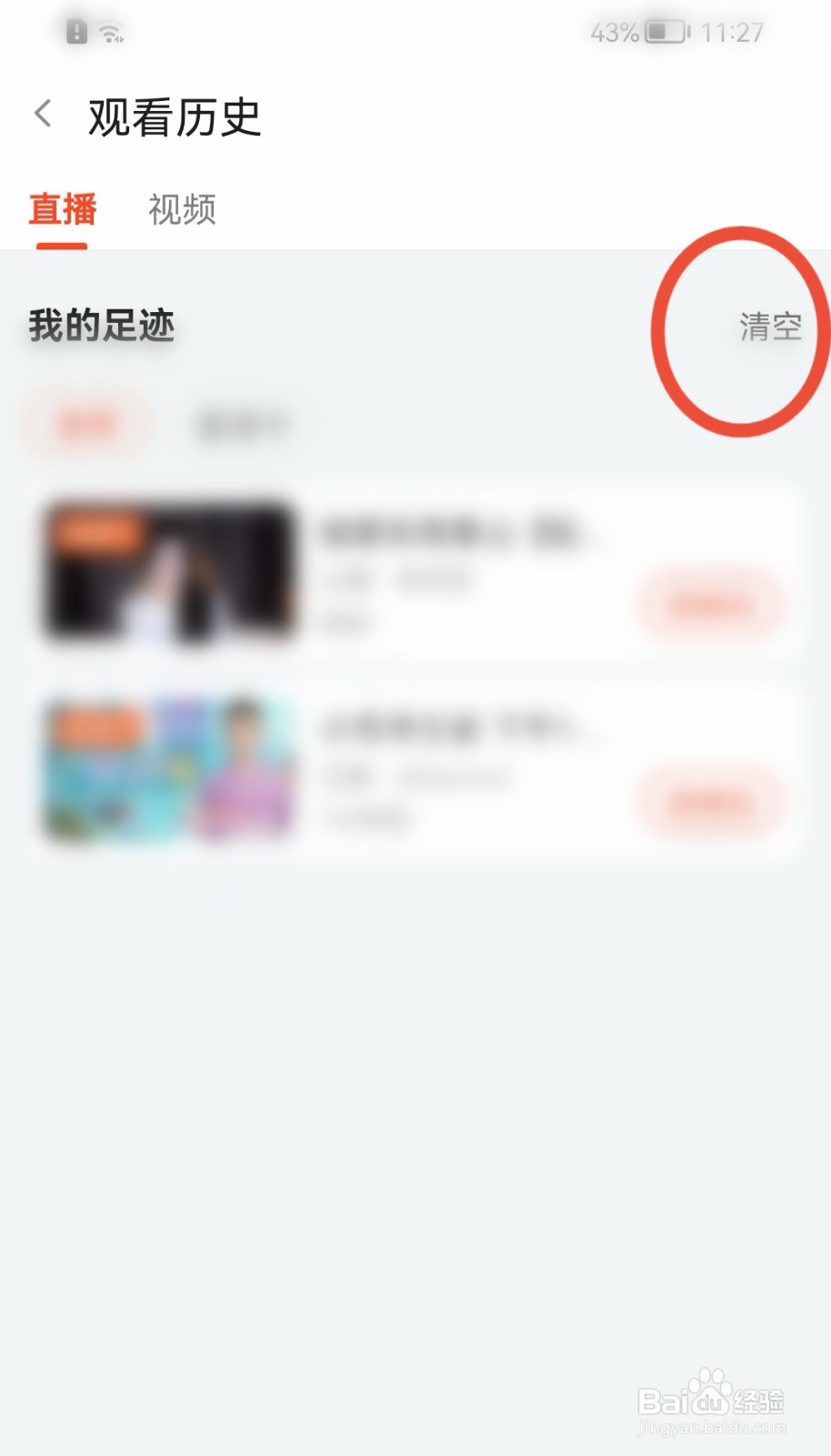 斗鱼如何清空观看历史