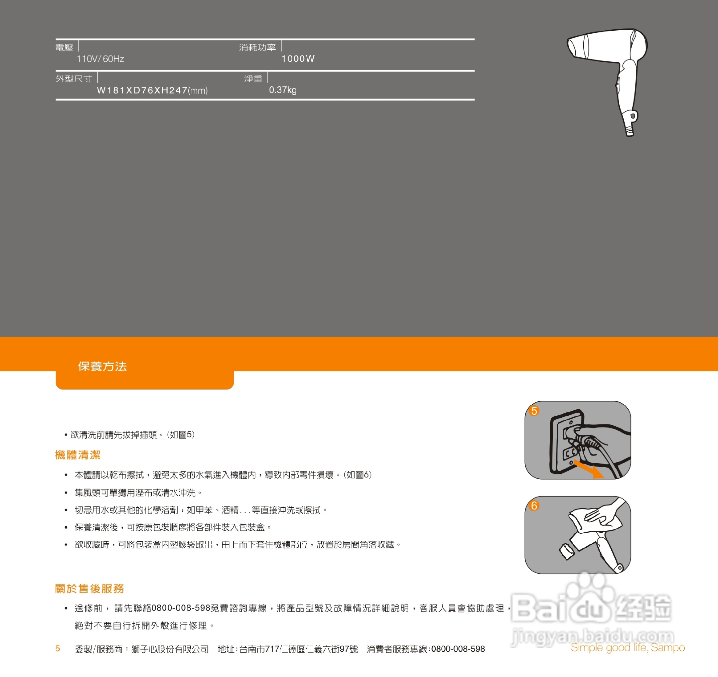 声宝ED-L11102VL型吹风机说明书