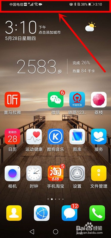 华为手机如何设置横屏竖屏之间自动旋转