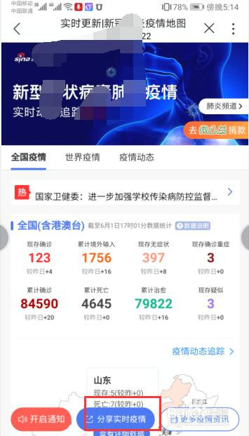手机版中国联通营业厅如何查看疫情数据