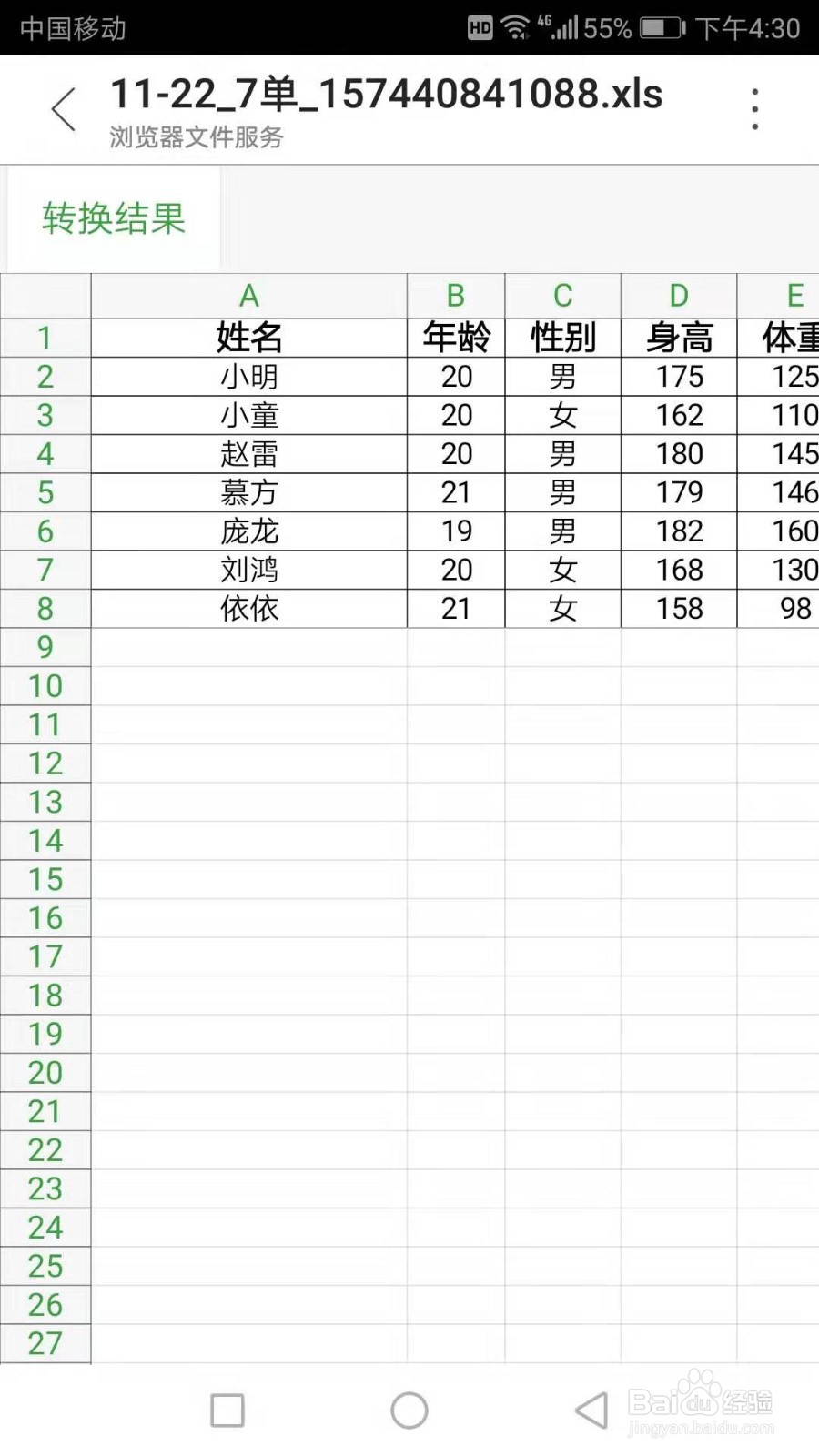 如何快速生产Excel文件。