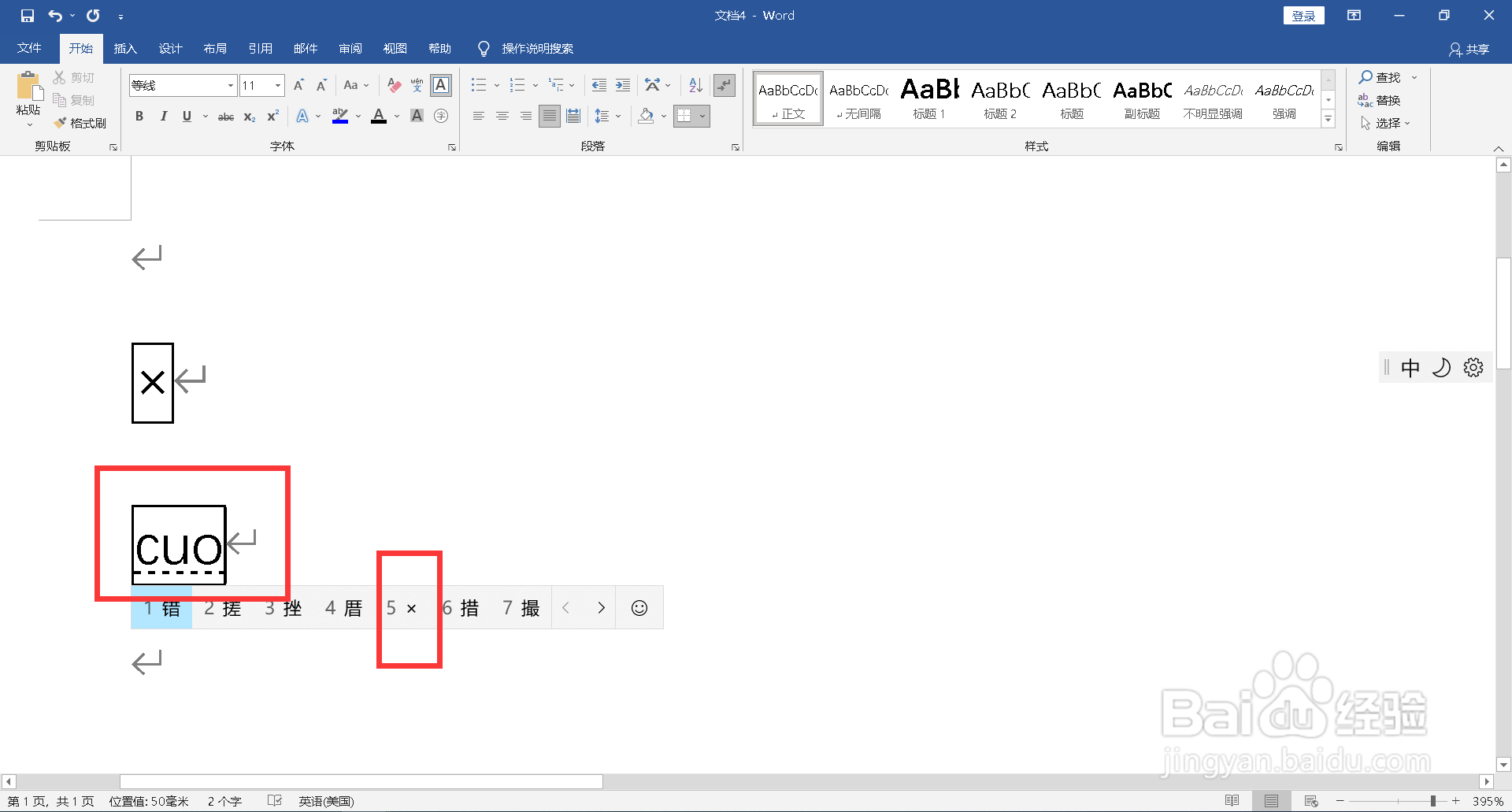 长方框加个x符号怎么打出来