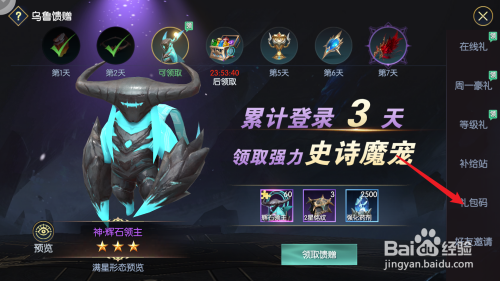 战神遗迹礼包码|战神遗迹通用兑换码（战神遗迹内购版）