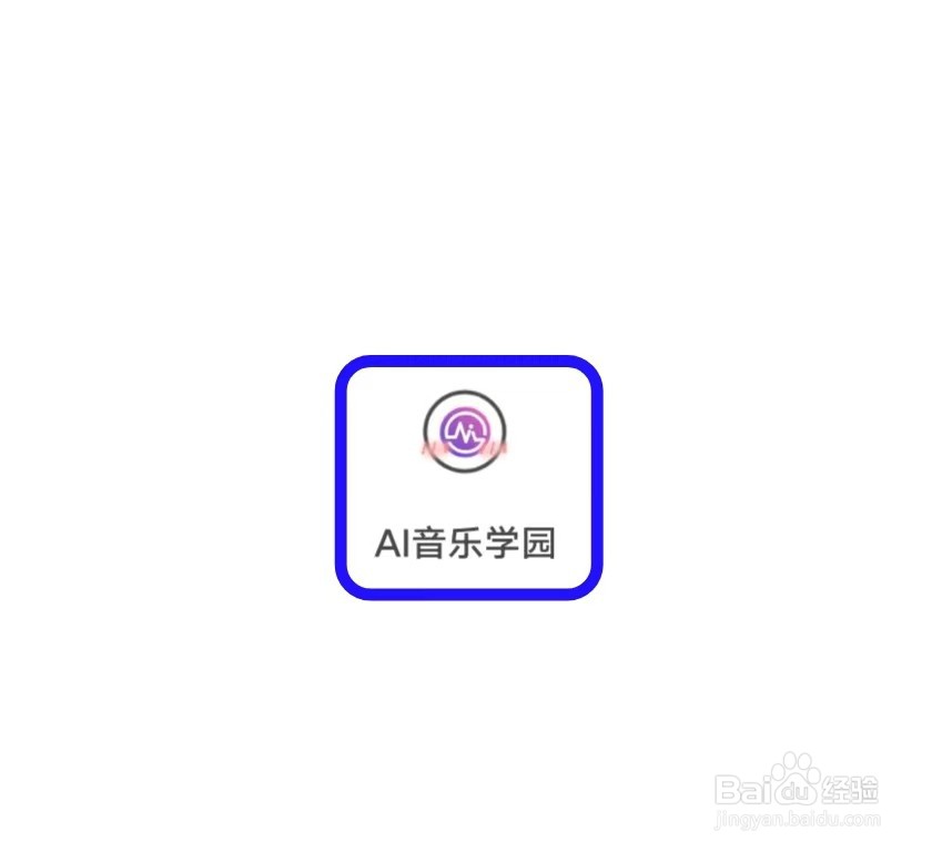 AI音乐学园如何反馈投诉建议