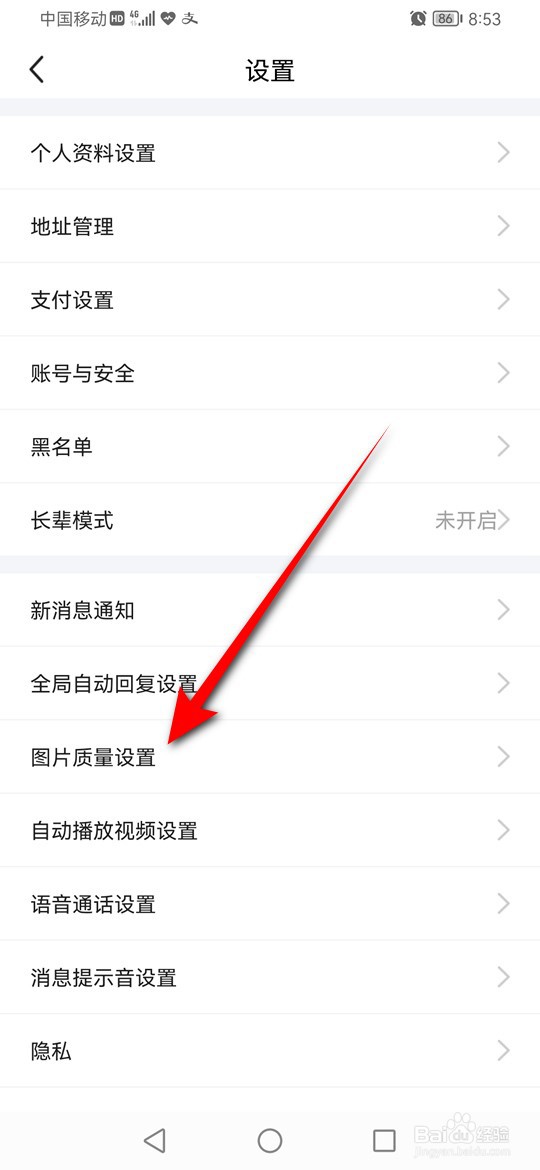 闲鱼下载图片质量怎么设置