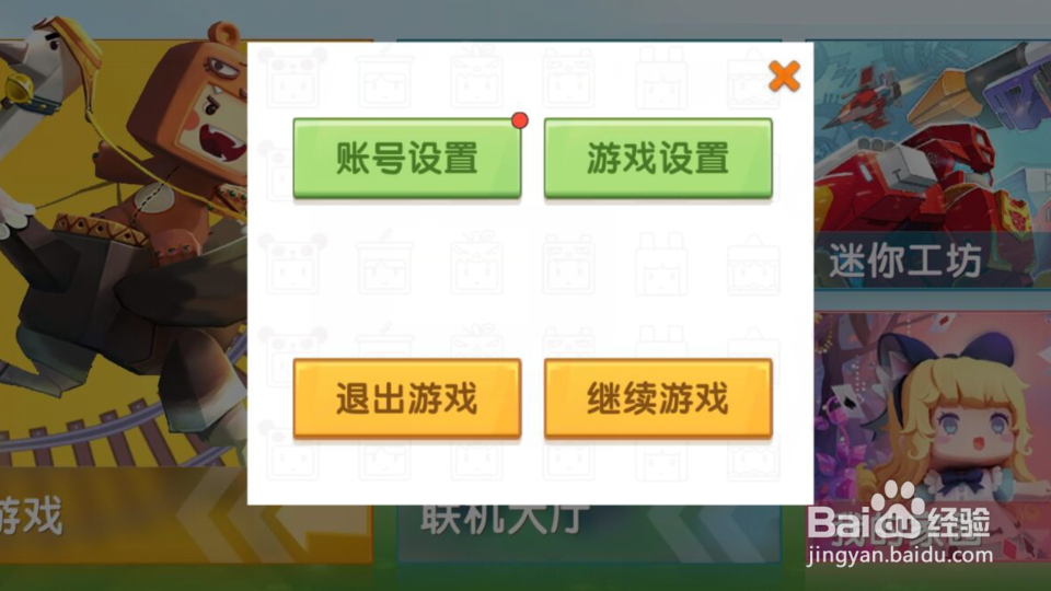 迷你世界实名认证怎么解除