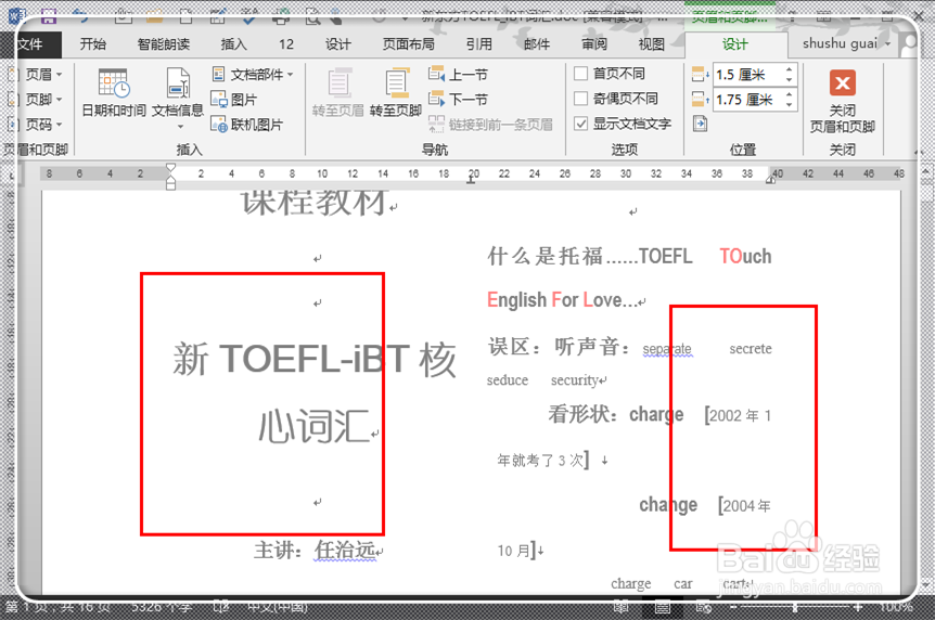 Word2013如何去除水印