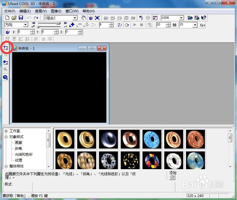 ulead cool 3d中给文字添加红色纹理和旋转特效