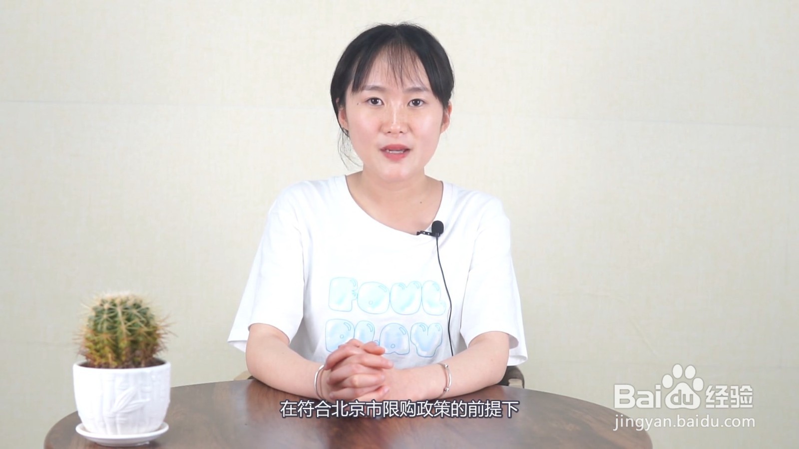 北京买房子需要什么条件