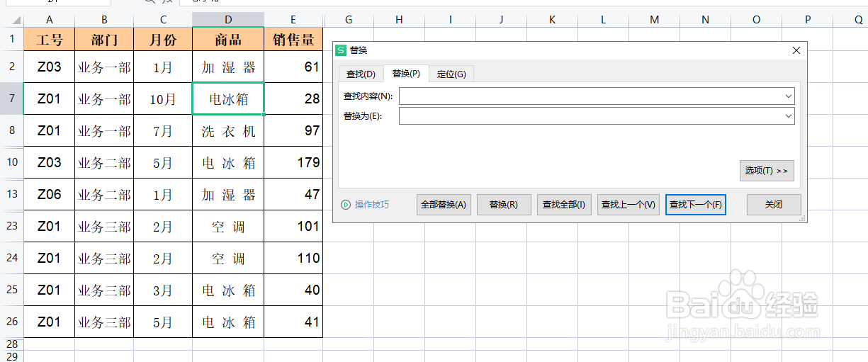 WPS表格如何批量删除文字中的空格？