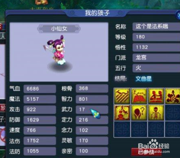 梦幻新版孩子养成攻略
