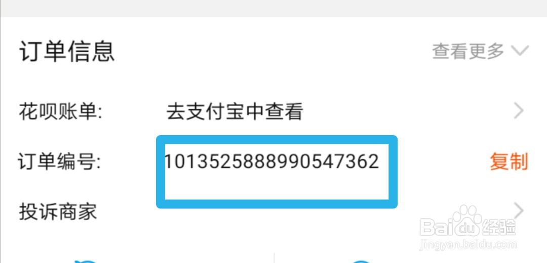 淘宝订单号怎么查看