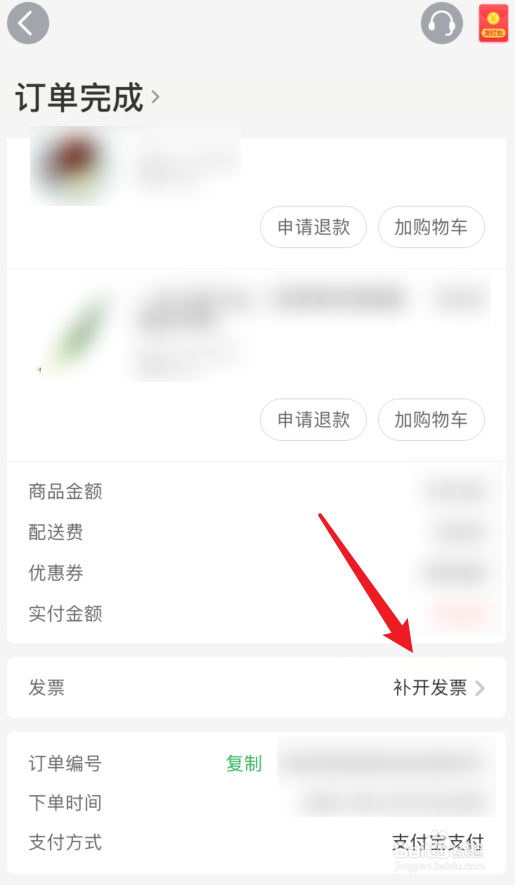 叮咚买菜如何开订单发票