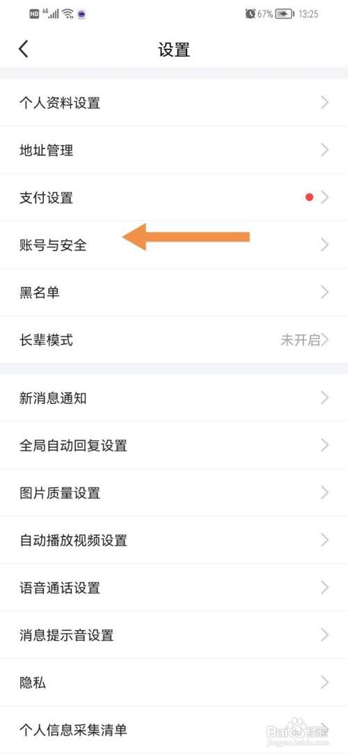 闲鱼如何注销账号