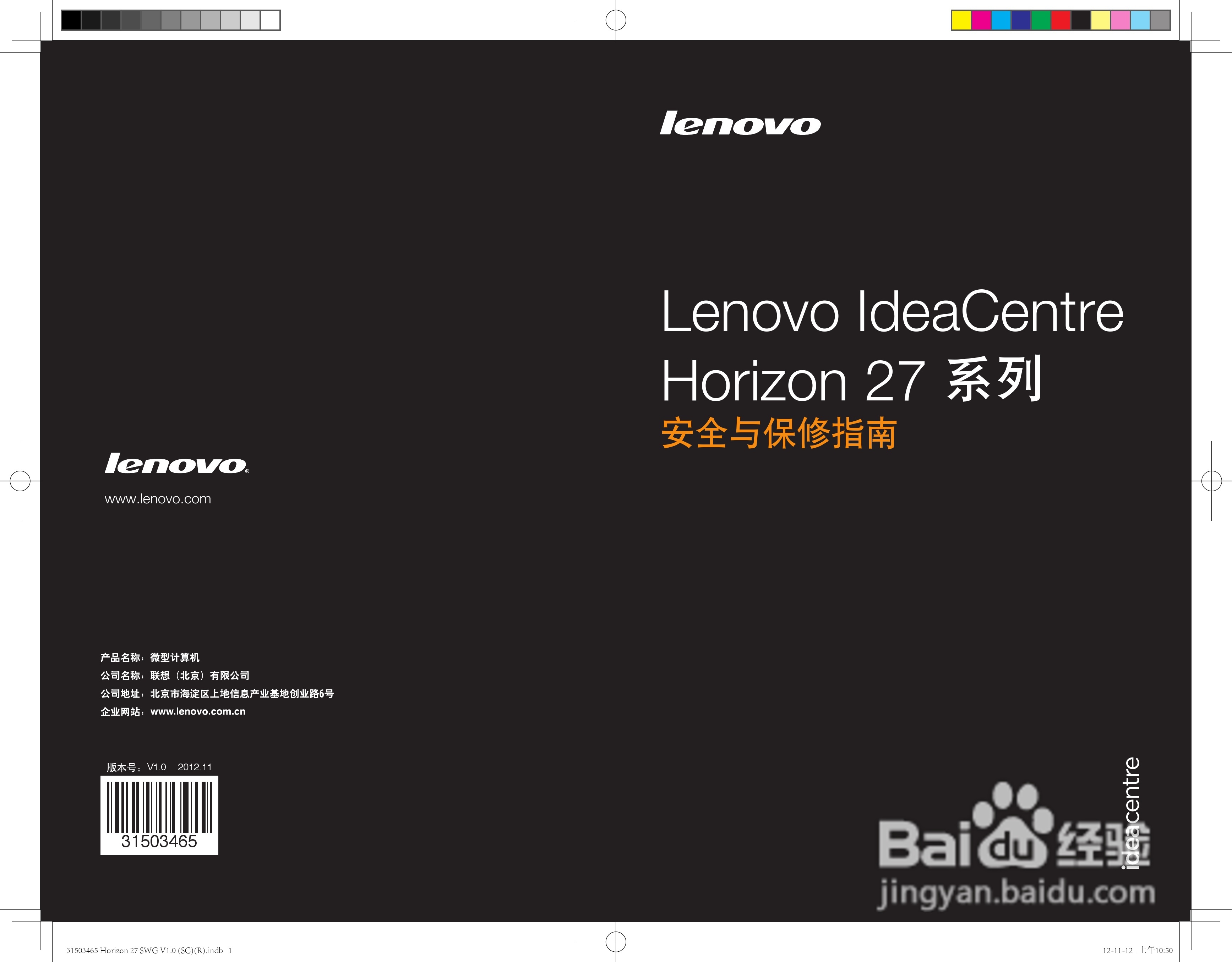 联想IdeaCentre Horizon 27系列电脑安全与保修指南:[1]