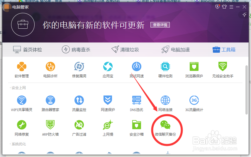 微信聊天记录不丢失---聊天记录的备份和恢复