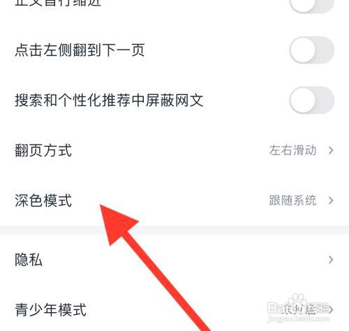 如何设置微信读书深色模式