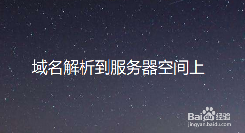 搭建网站的教程