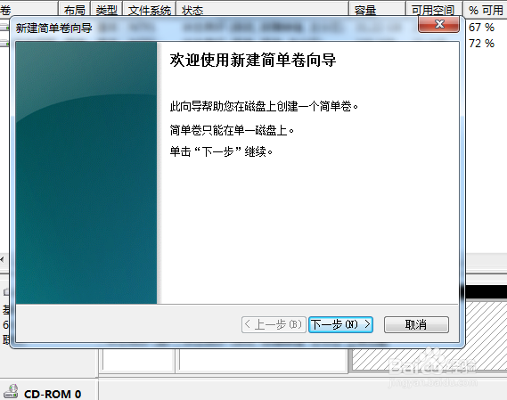 系统自带分区工具分区方法