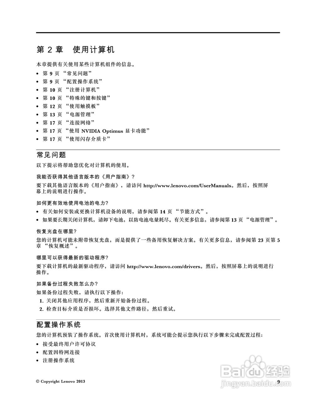 联想Lenovo 昭阳K4350A笔记本电脑使用说明书:[3]