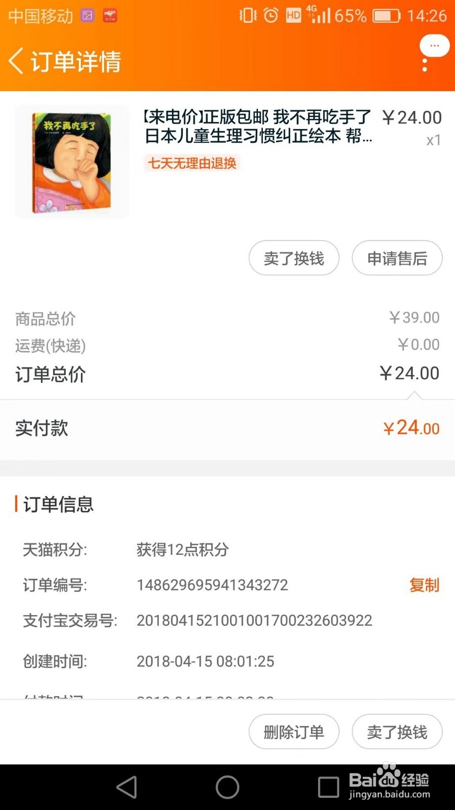 小孩子吸手指习惯如何戒掉