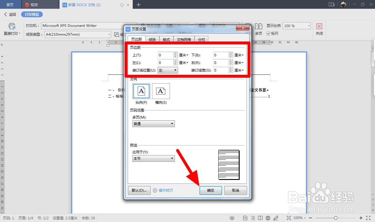 打印机没有无边距打印怎么办