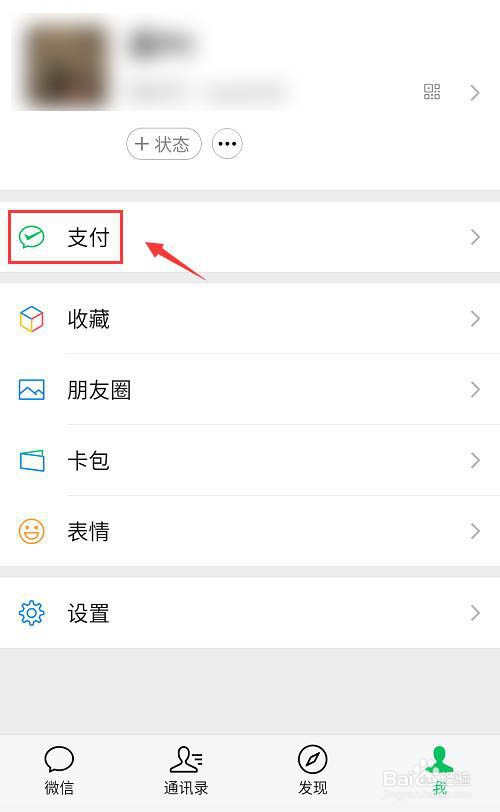 微信账单如何导出