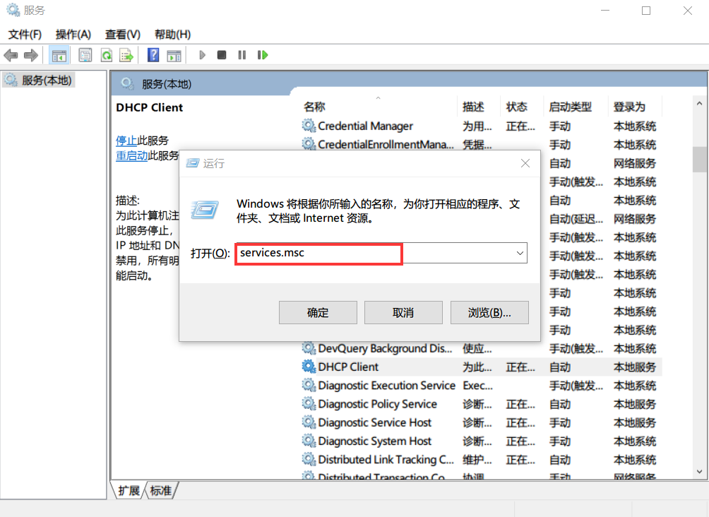无法启动DHCP服务 (位于 本地计算机 上)。错误 1068 依赖服务或无组无法启动。怎么弄