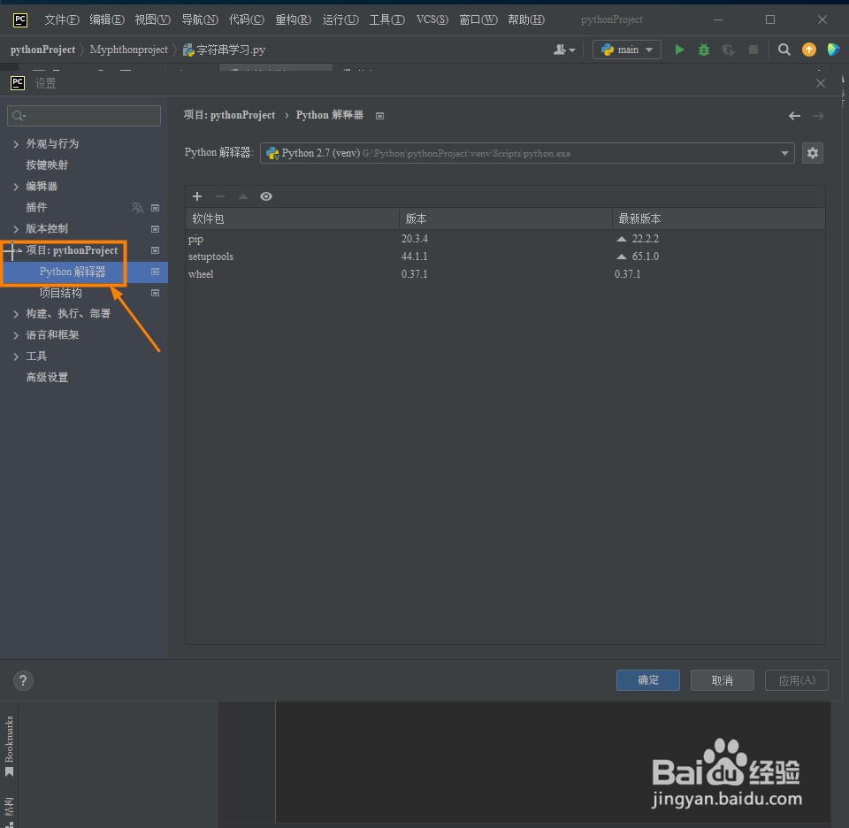 Pycharm怎么设置Python解释器