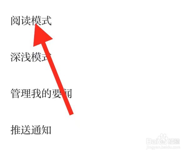 澎湃新闻APP在哪开启阅读模式