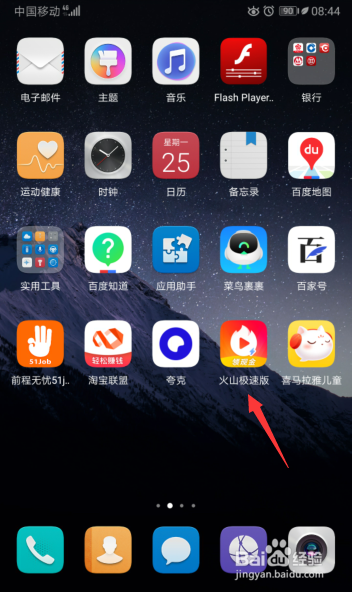 火山极速版怎么修改昵称