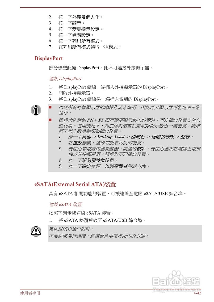 东芝 Tecra R950(WIN8)笔记本电脑说明书:[12]