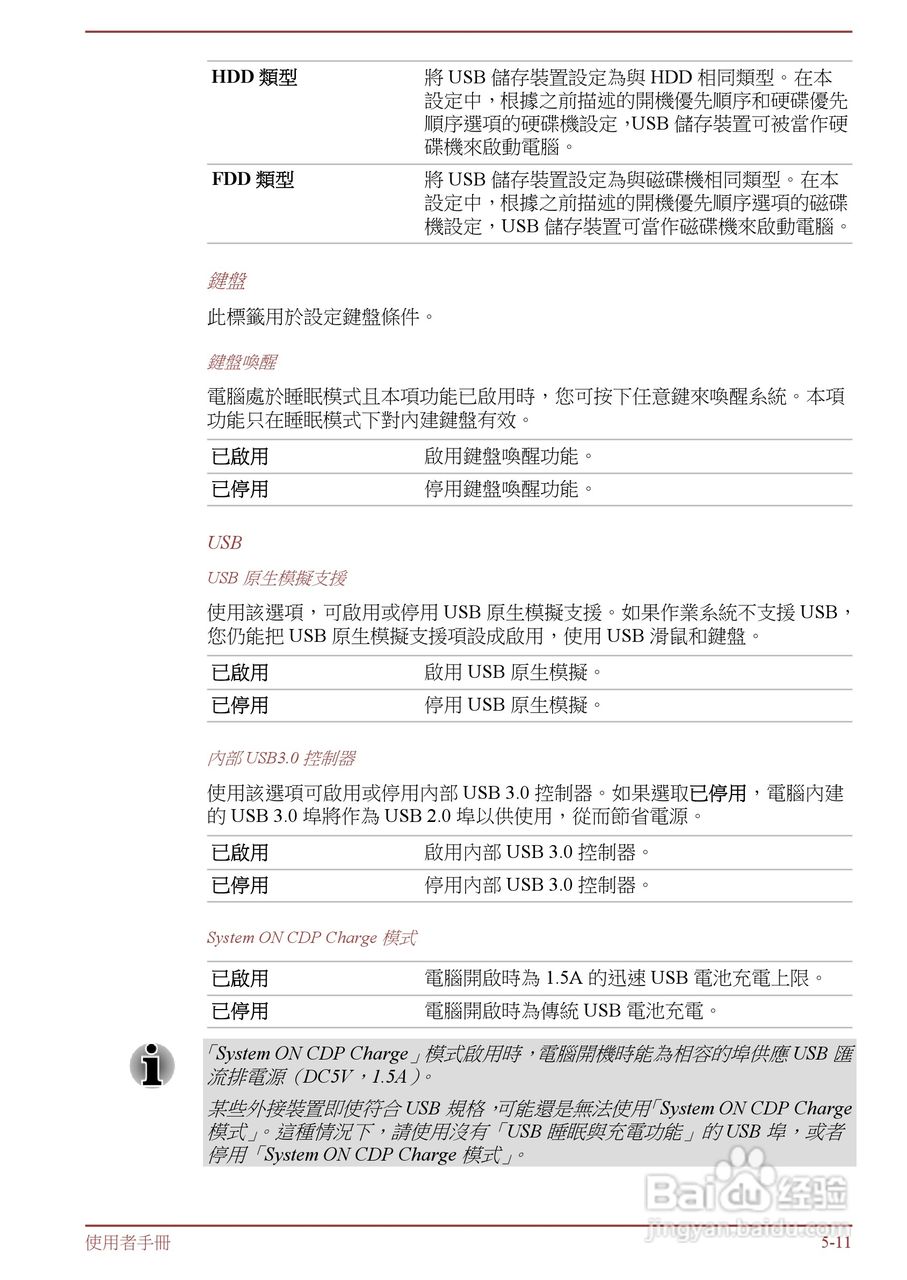 东芝 Tecra R950(WIN8)笔记本电脑说明书:[13]